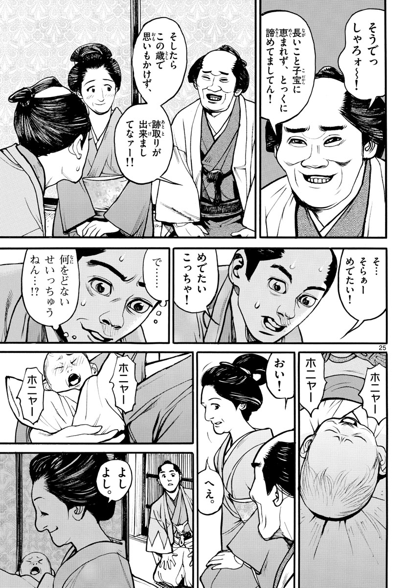 Read ASAGIRO - ASAGI OOKAMI Chapter 155 [High Quality / Full] - Page 25 - nicomanga.com