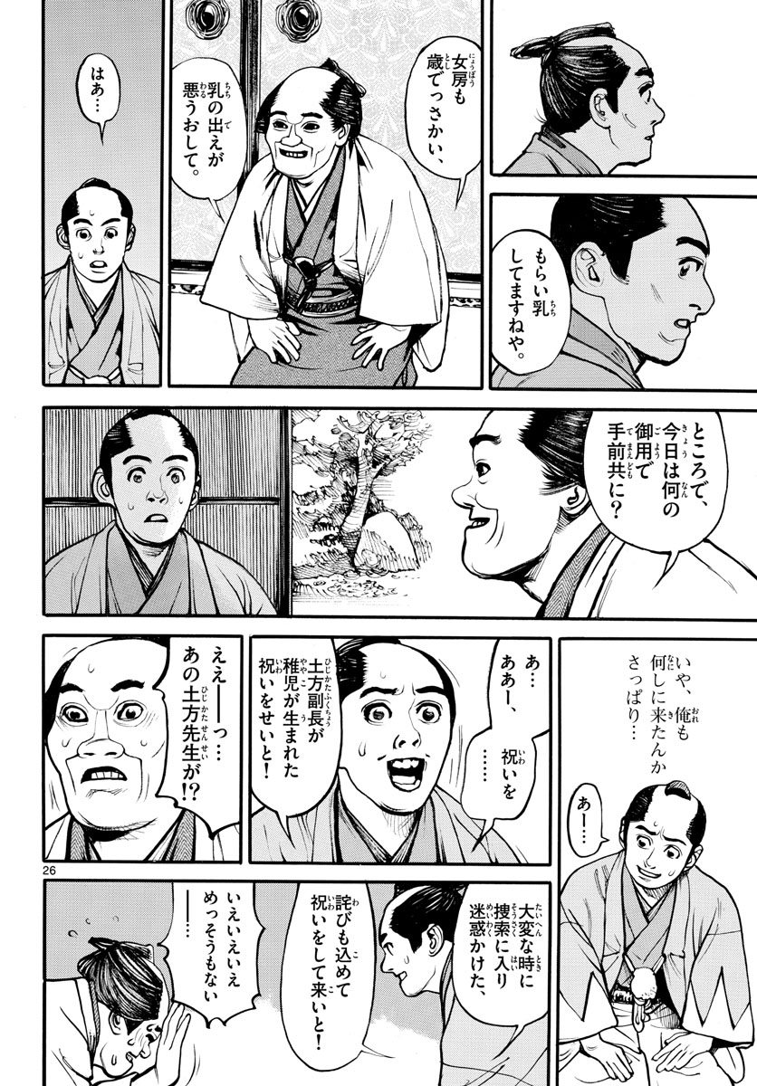 Read ASAGIRO - ASAGI OOKAMI Chapter 155 [High Quality / Full] - Page 26 - nicomanga.com
