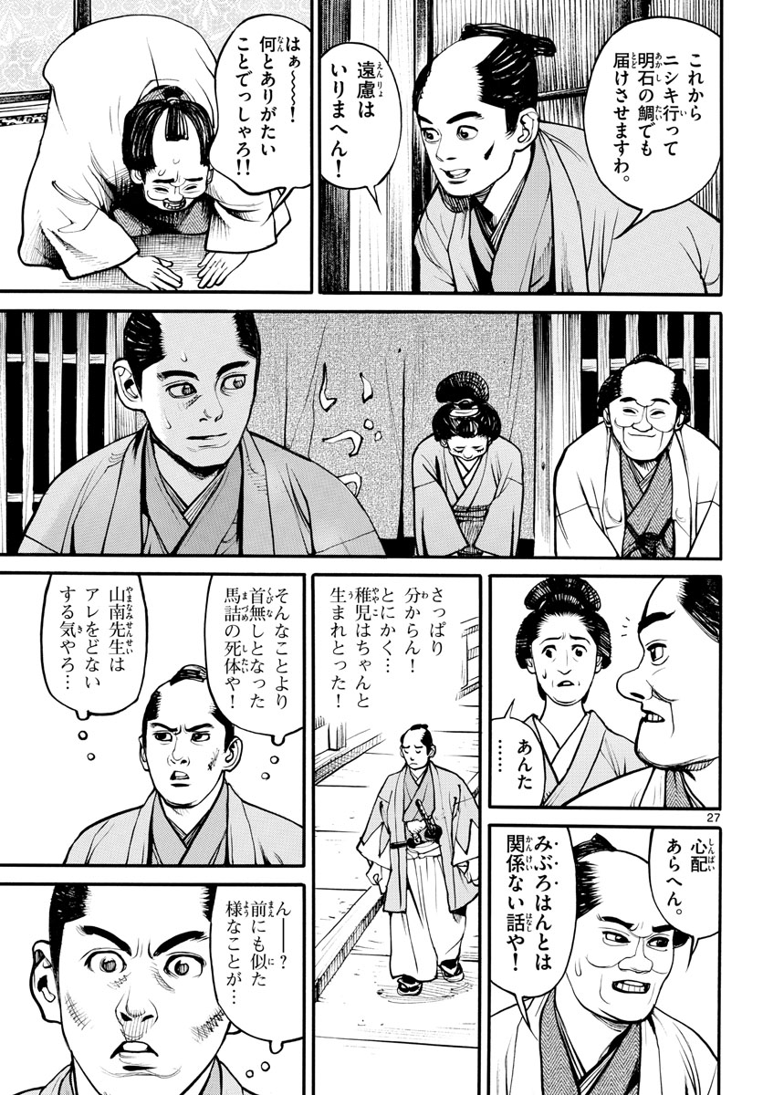 Read ASAGIRO - ASAGI OOKAMI Chapter 155 [High Quality / Full] - Page 27 - nicomanga.com