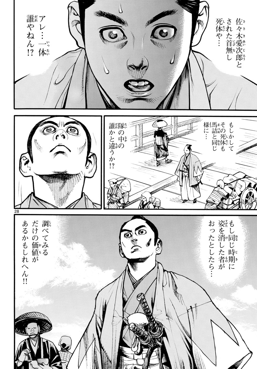 Read ASAGIRO - ASAGI OOKAMI Chapter 155 [High Quality / Full] - Page 28 - nicomanga.com