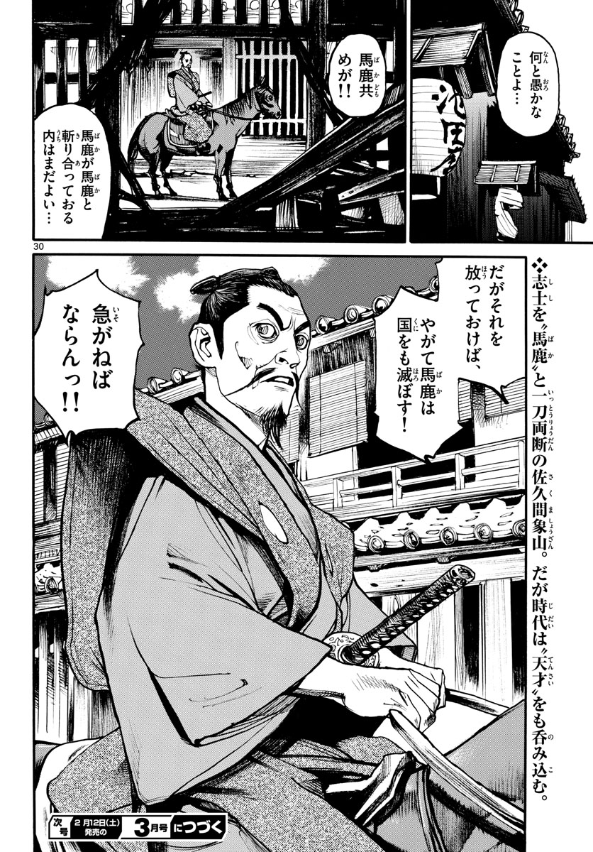 Read ASAGIRO - ASAGI OOKAMI Chapter 155 [High Quality / Full] - Page 30 - nicomanga.com