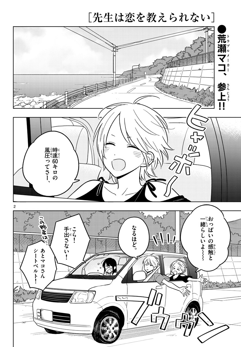 Sensei wa Koi wo Oshierarenai Chap 44 - Pic 2