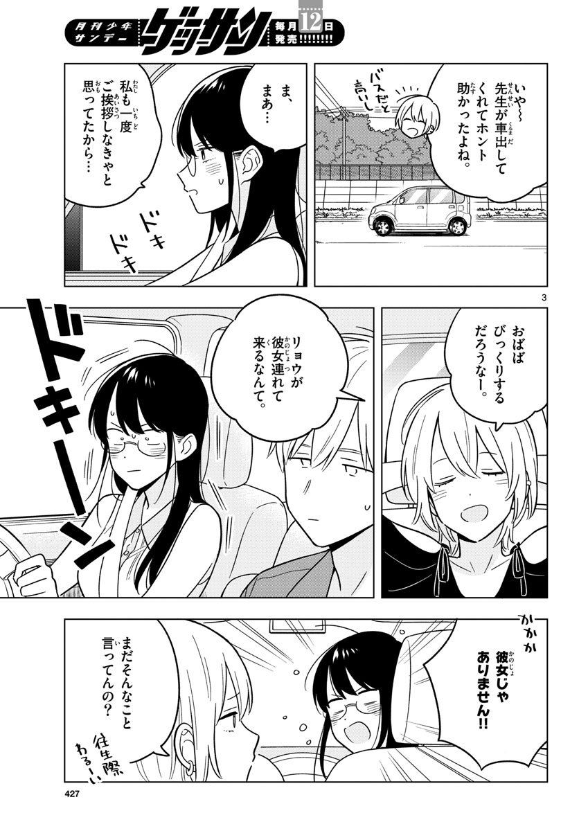 Sensei wa Koi wo Oshierarenai Chap 44 - Pic 3