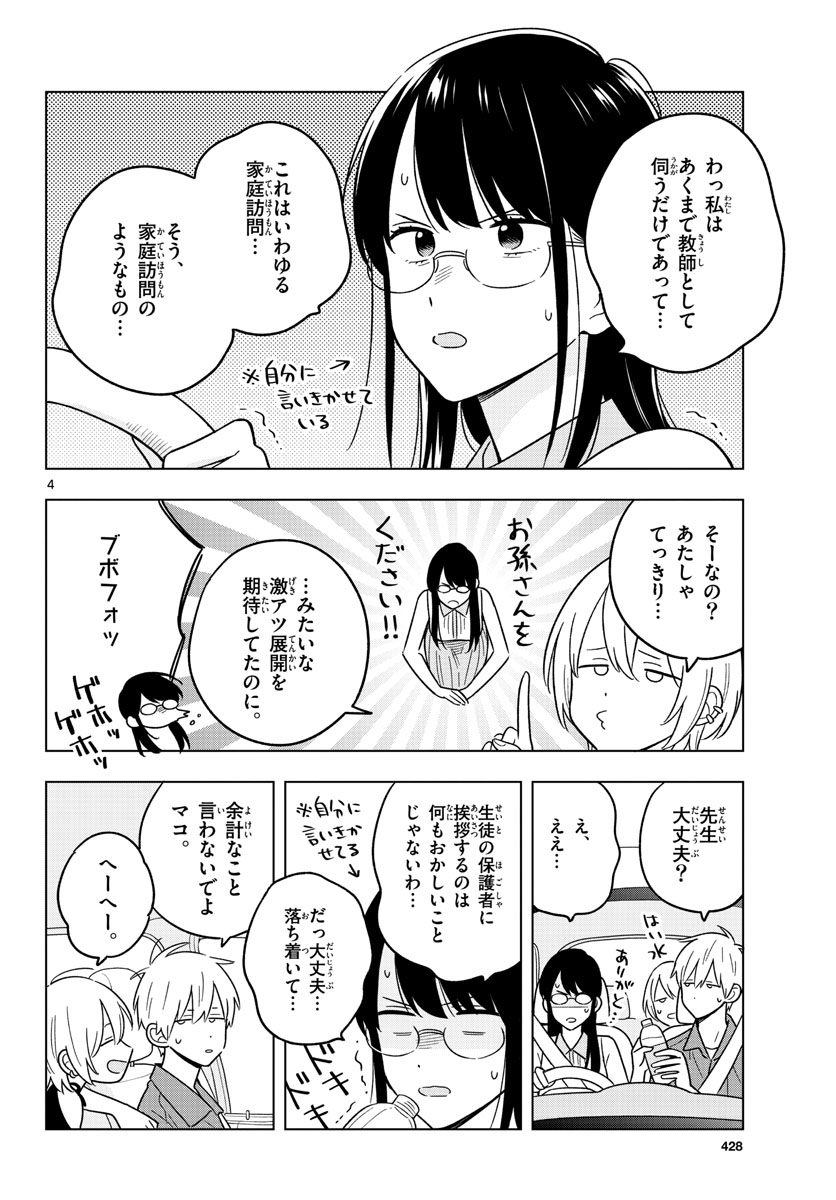 Sensei wa Koi wo Oshierarenai Chap 44 - Pic 4