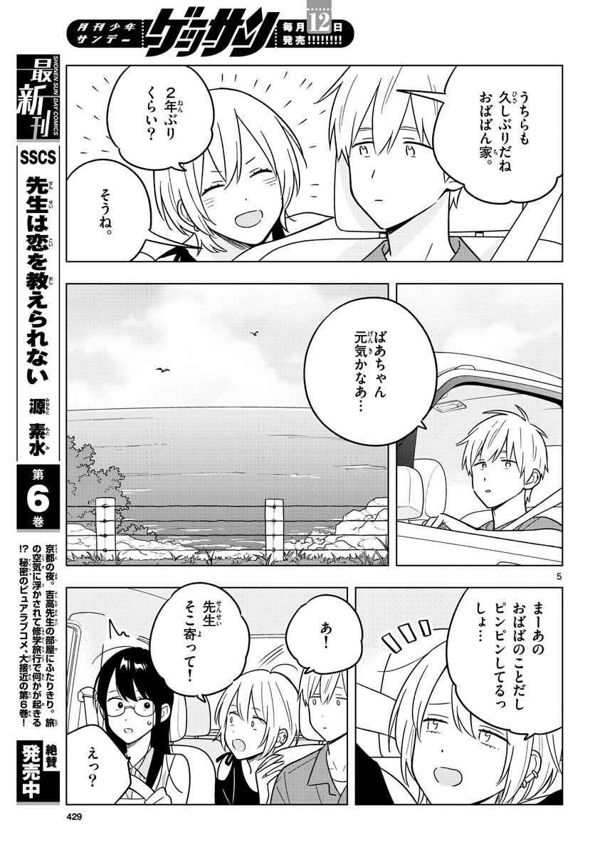 Sensei wa Koi wo Oshierarenai Chap 44 - Pic 5