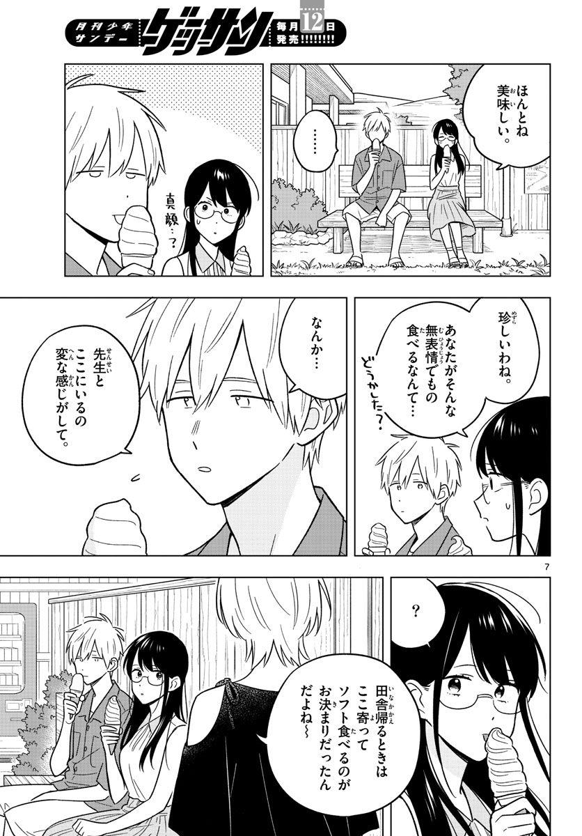 Sensei wa Koi wo Oshierarenai Chap 44 - Pic 7
