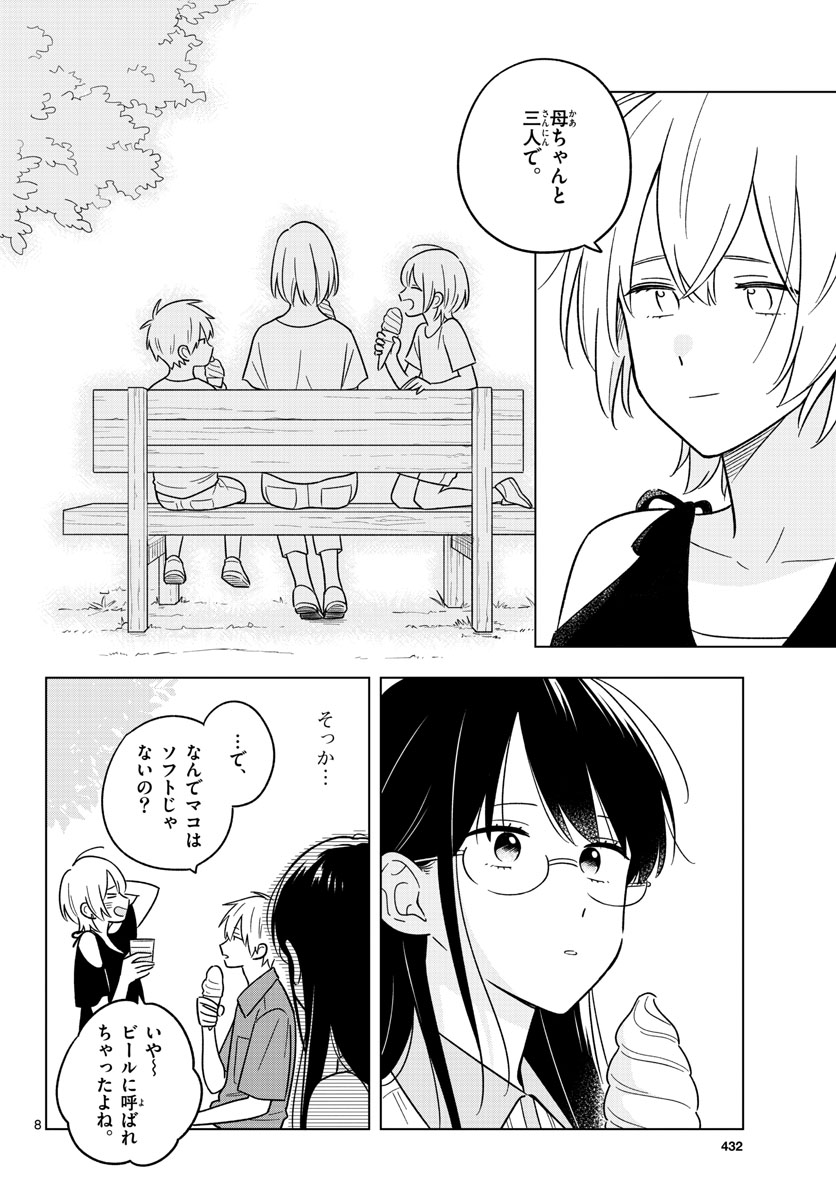 Sensei wa Koi wo Oshierarenai Chap 44 - Pic 8