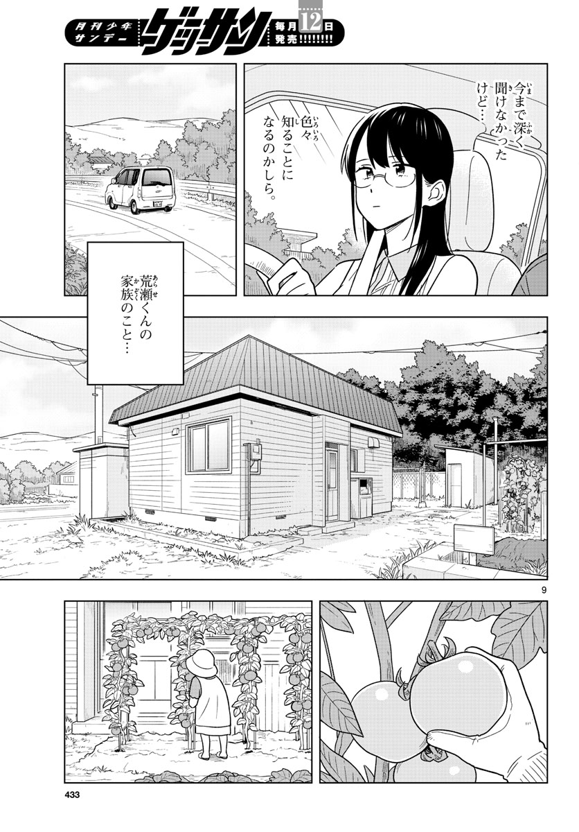 Sensei wa Koi wo Oshierarenai Chap 44 - Pic 9