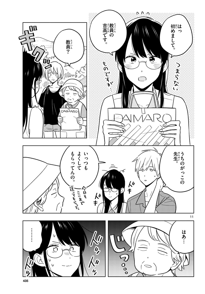 Sensei wa Koi wo Oshierarenai Chap 44 - Pic 11