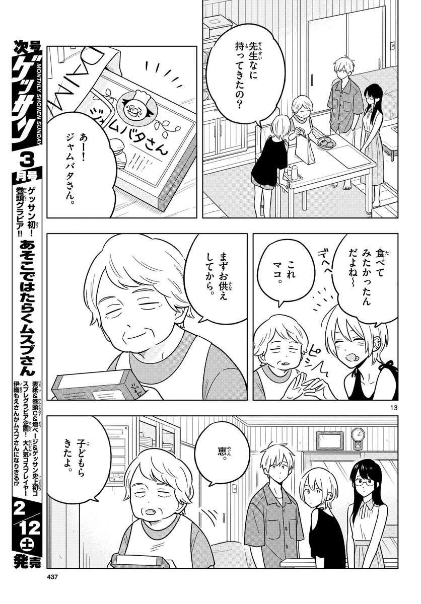 Sensei wa Koi wo Oshierarenai Chap 44 - Pic 13