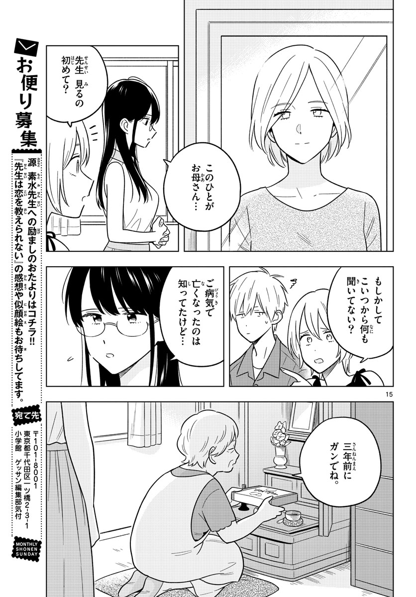 Sensei wa Koi wo Oshierarenai Chap 44 - Pic 15