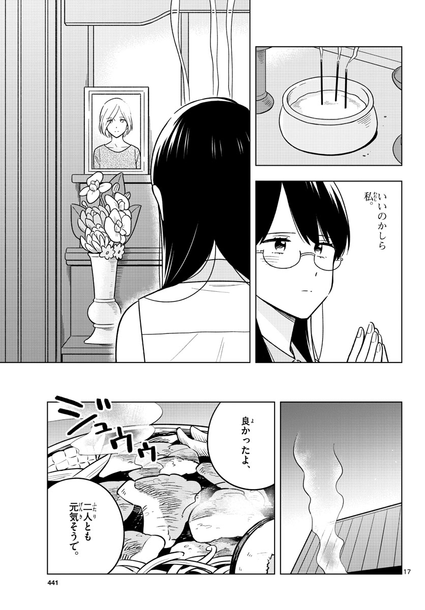 Sensei wa Koi wo Oshierarenai Chap 44 - Pic 17