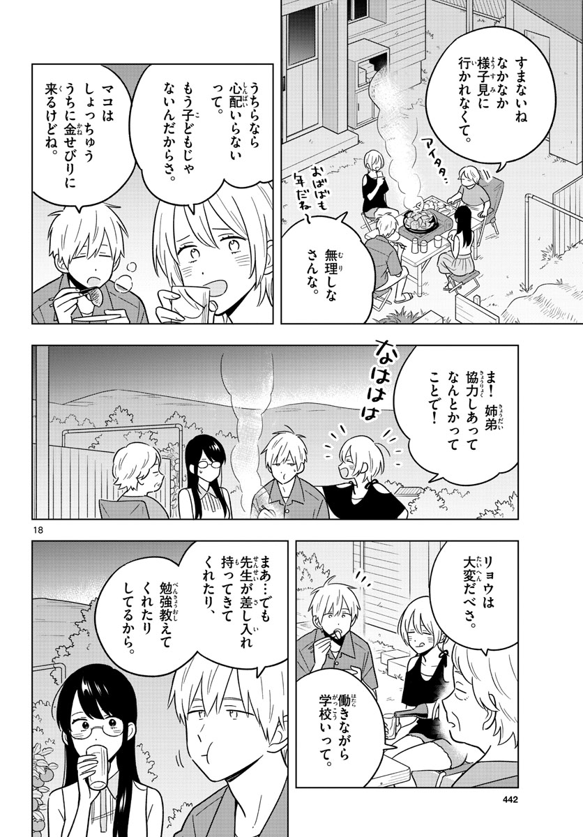Sensei wa Koi wo Oshierarenai Chap 44 - Pic 18