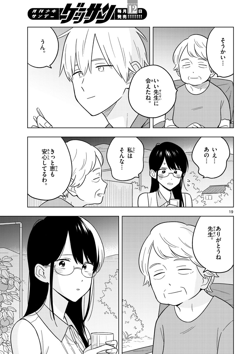 Sensei wa Koi wo Oshierarenai Chap 44 - Pic 19