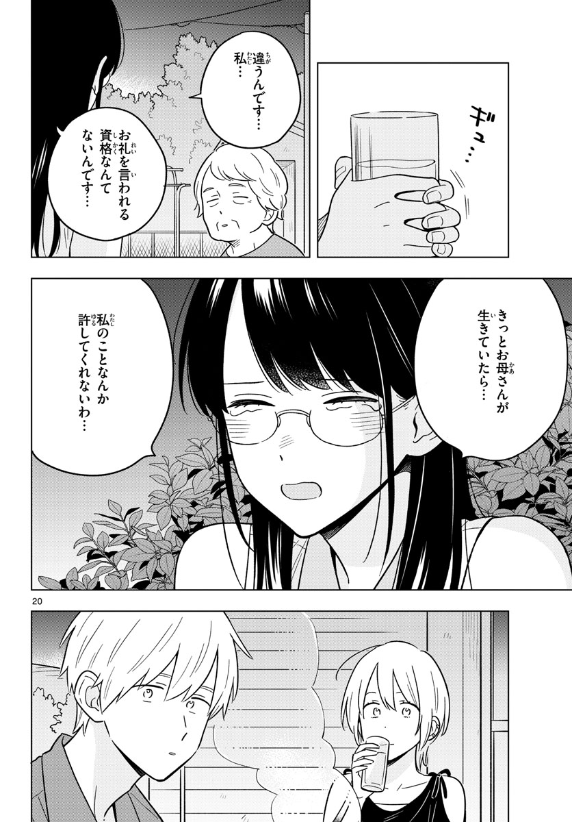 Sensei wa Koi wo Oshierarenai Chap 44 - Pic 20