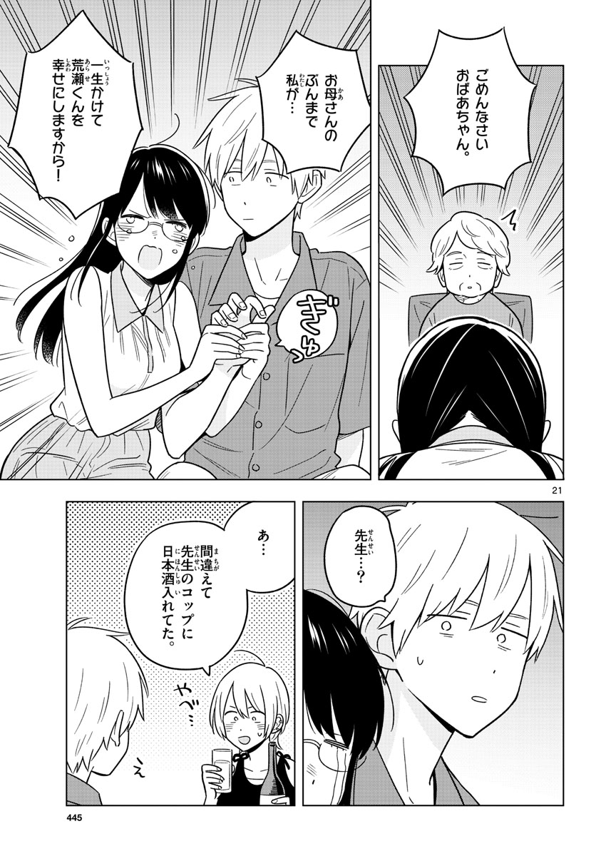 Sensei wa Koi wo Oshierarenai Chap 44 - Pic 21