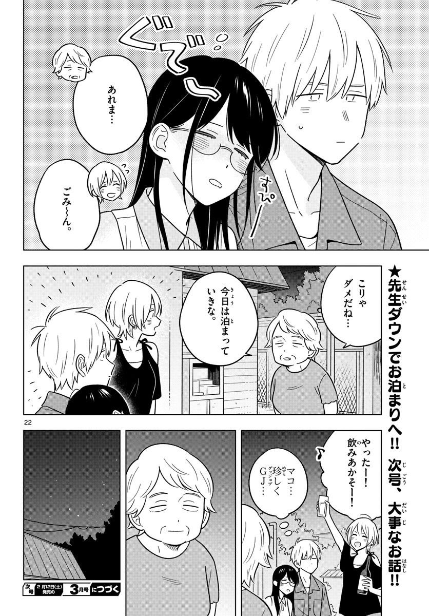 Sensei wa Koi wo Oshierarenai Chap 44 - Pic 22