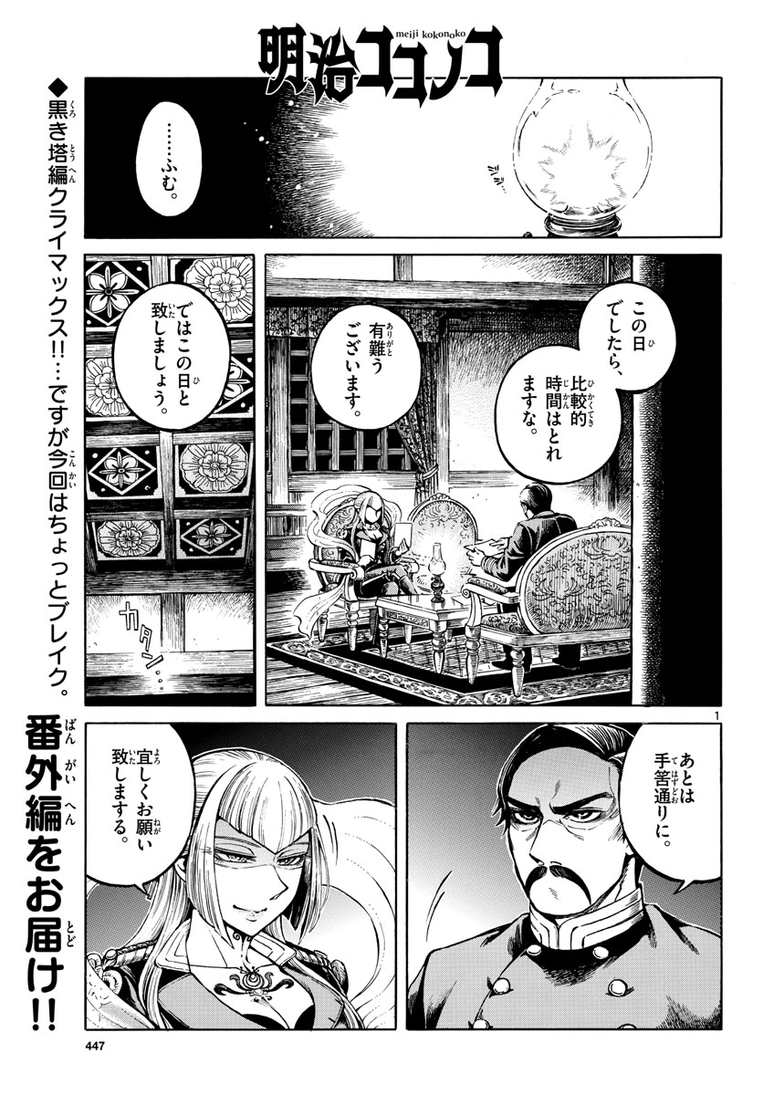 Meiji Koko No Ko Chap 19.5 - Pic 1
