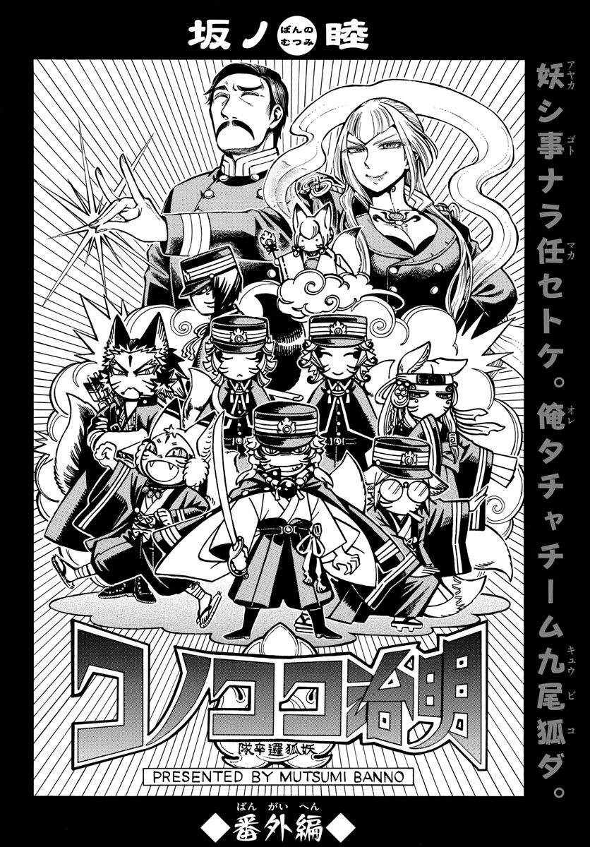 Meiji Koko No Ko Chap 19.5 - Pic 2
