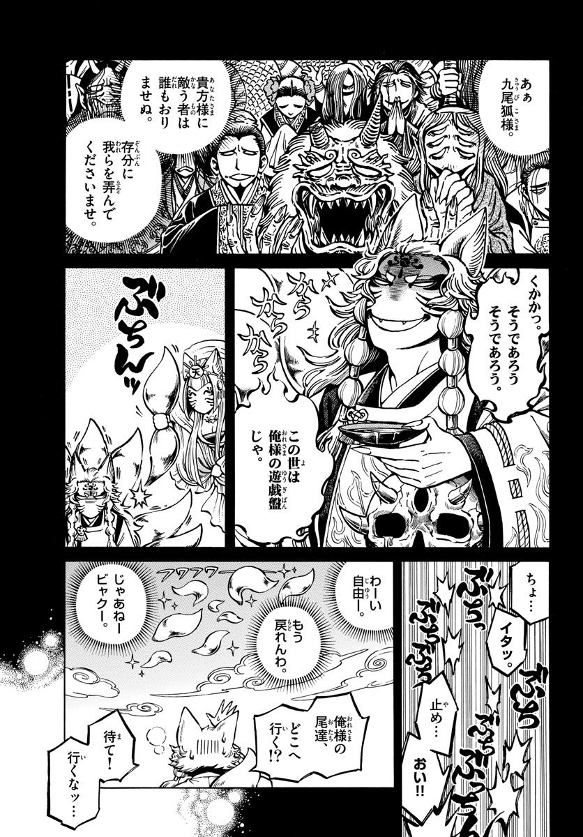 Meiji Koko No Ko Chap 19.5 - Pic 3