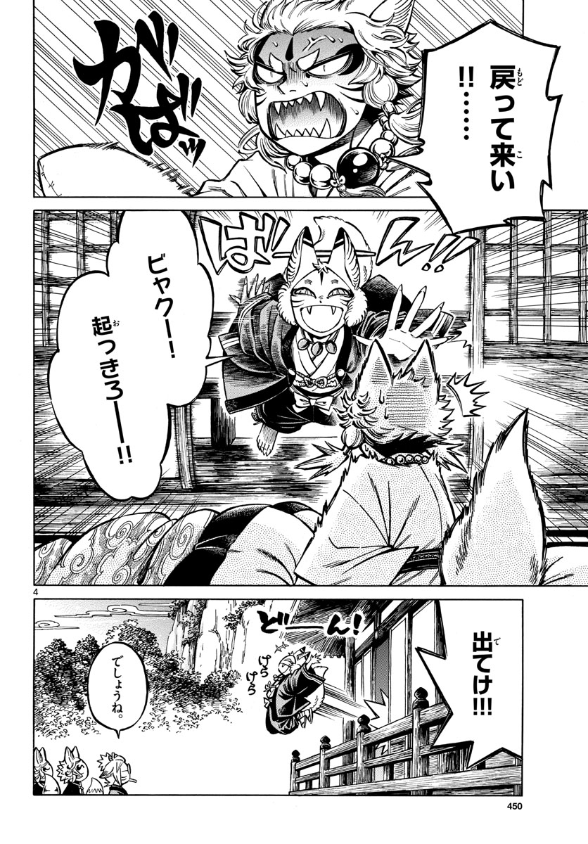 Meiji Koko No Ko Chap 19.5 - Pic 4