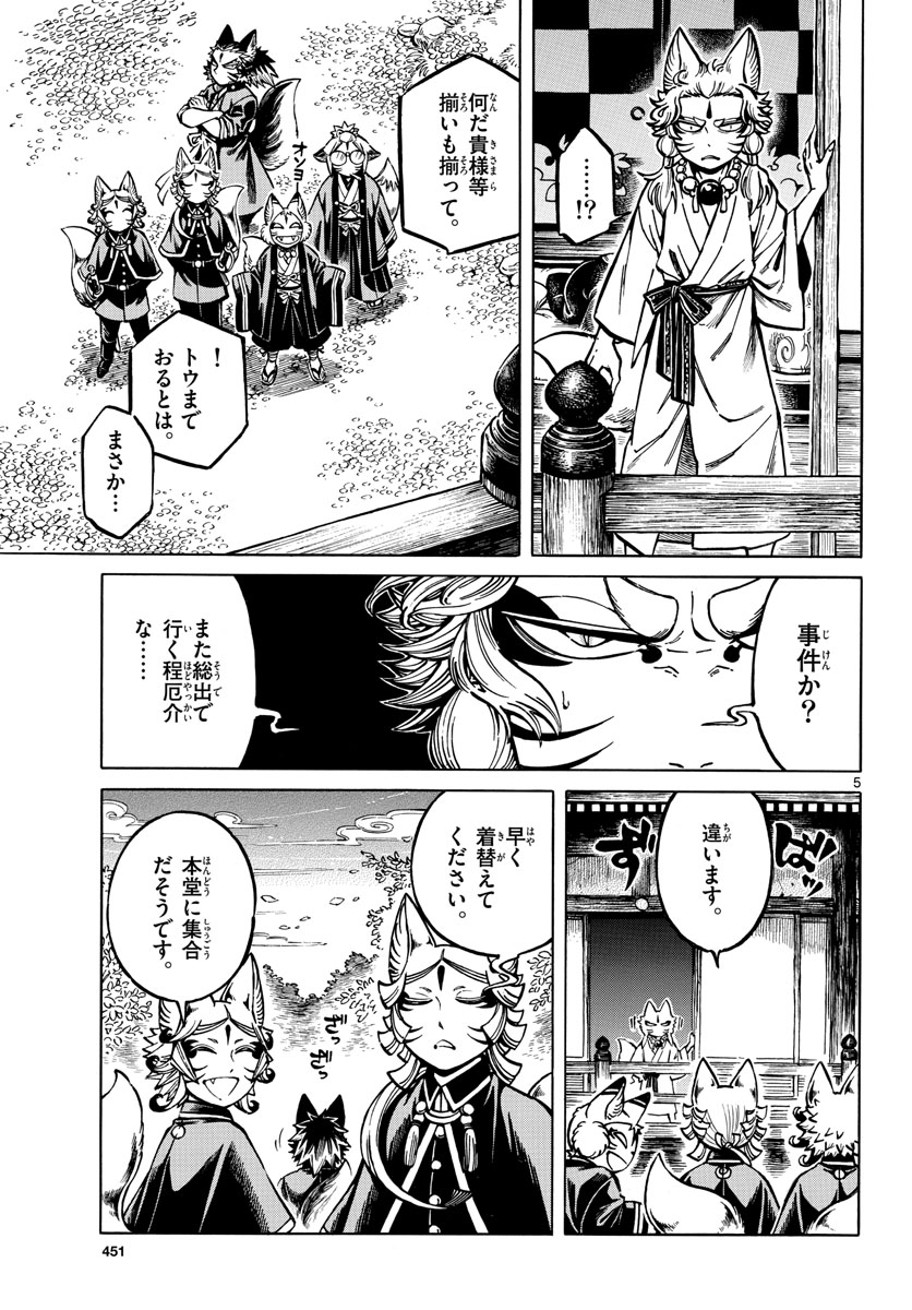 Meiji Koko No Ko Chap 19.5 - Pic 5