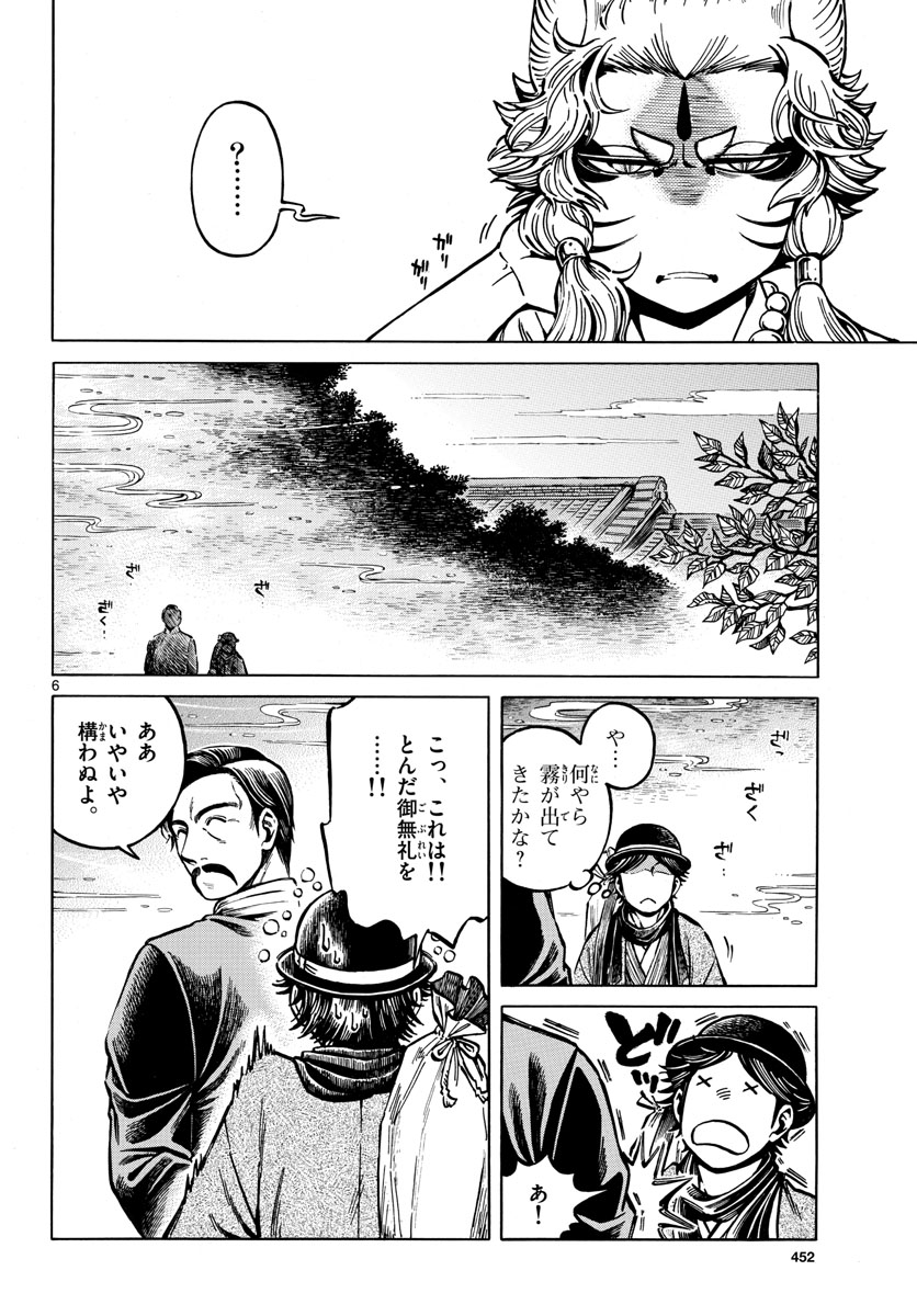 Meiji Koko No Ko Chap 19.5 - Pic 6