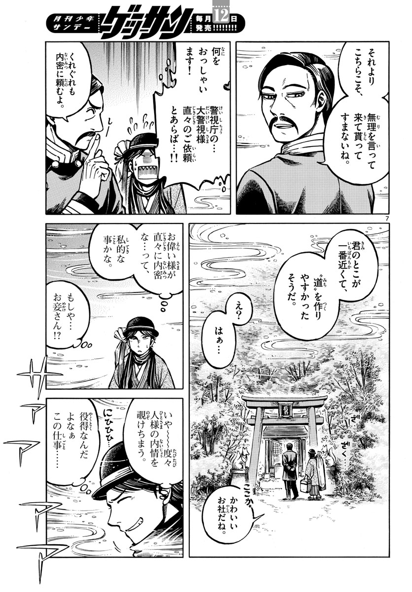 Meiji Koko No Ko Chap 19.5 - Pic 7