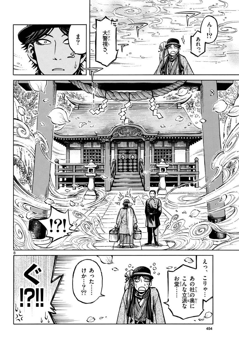 Meiji Koko No Ko Chap 19.5 - Pic 8