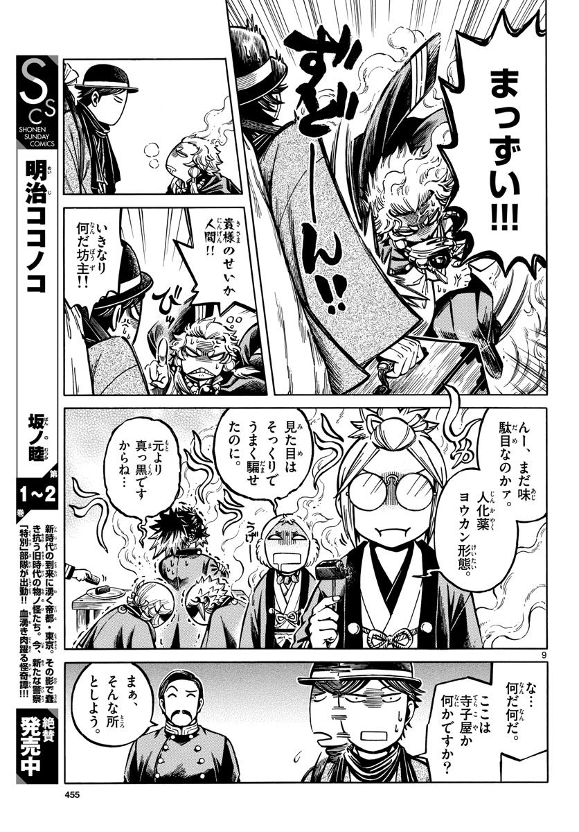Meiji Koko No Ko Chap 19.5 - Pic 9