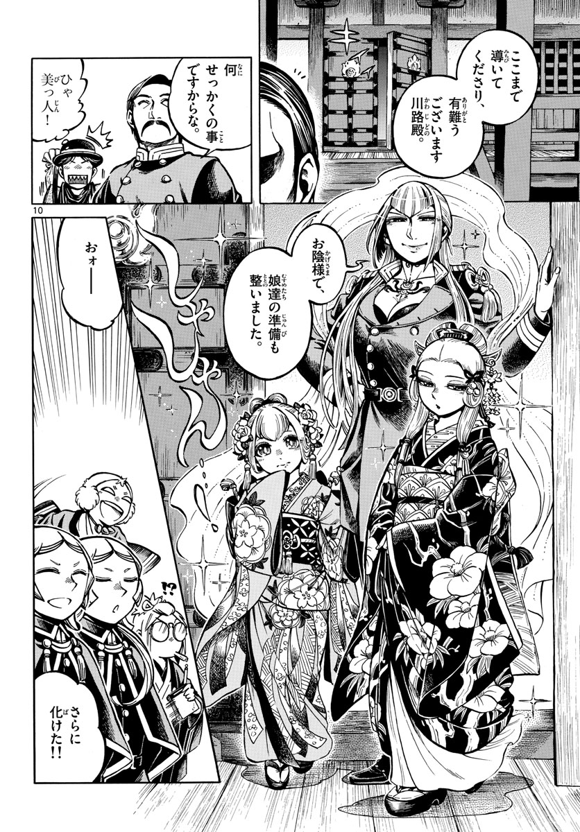 Meiji Koko No Ko Chap 19.5 - Pic 10
