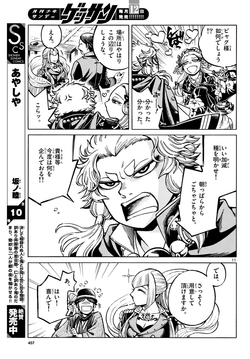 Meiji Koko No Ko Chap 19.5 - Pic 11