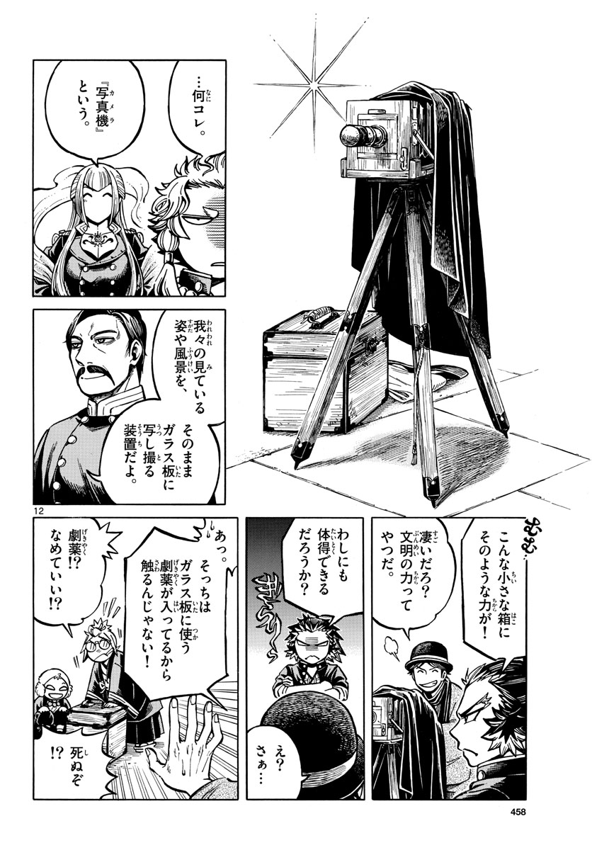 Meiji Koko No Ko Chap 19.5 - Pic 12
