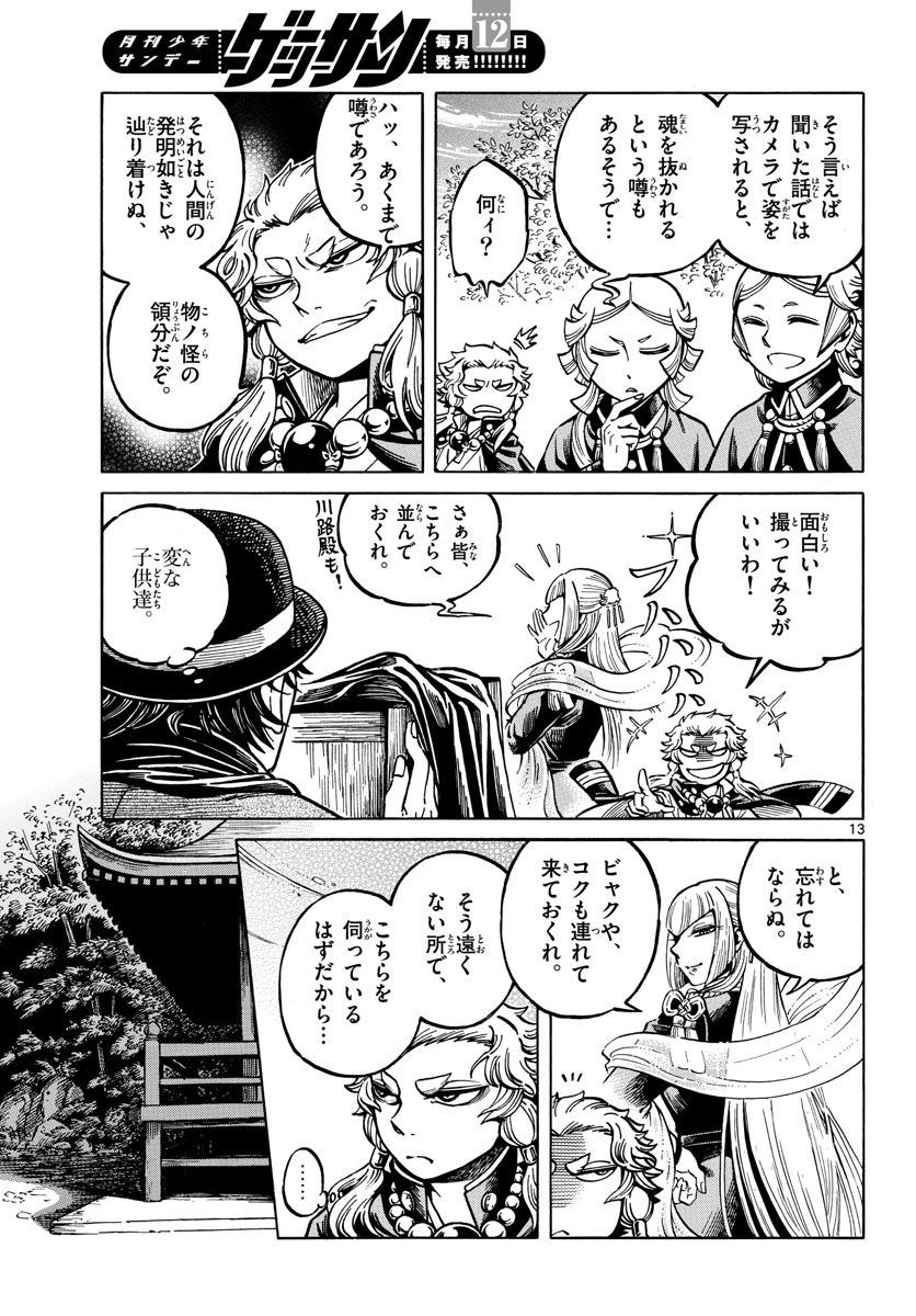 Meiji Koko No Ko Chap 19.5 - Pic 13
