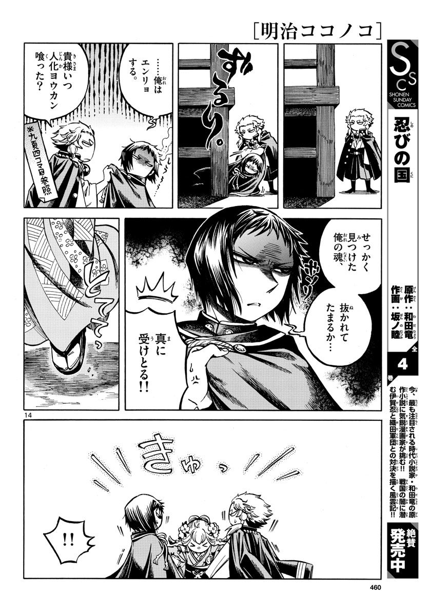 Meiji Koko No Ko Chap 19.5 - Pic 14