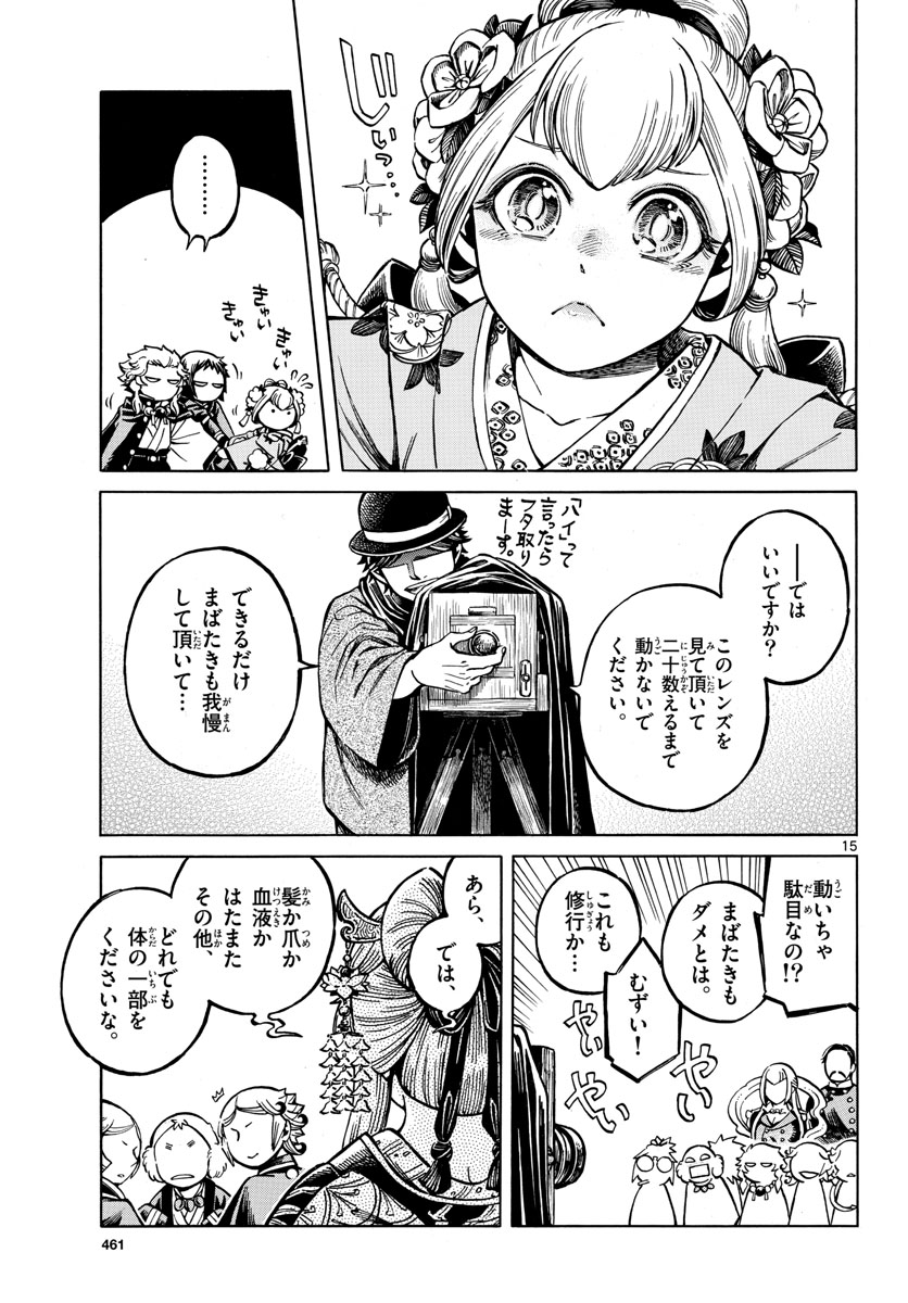 Meiji Koko No Ko Chap 19.5 - Pic 15