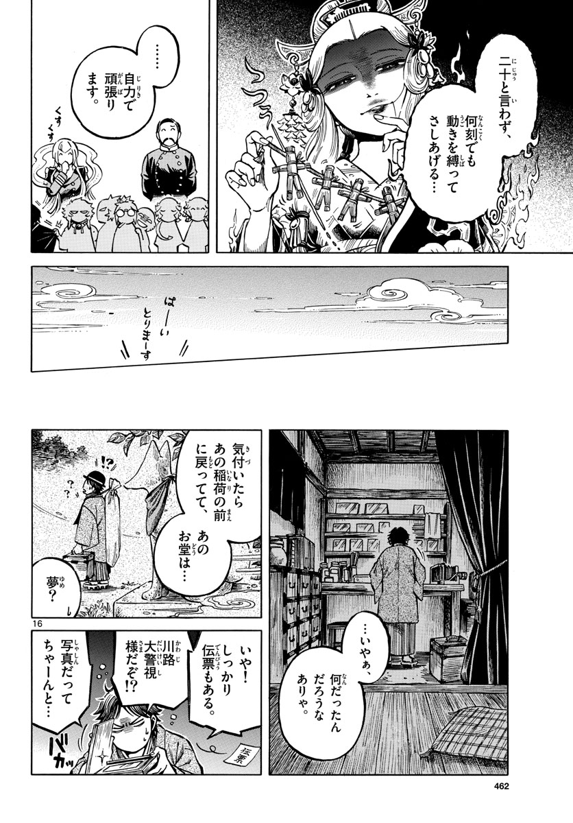 Meiji Koko No Ko Chap 19.5 - Pic 16