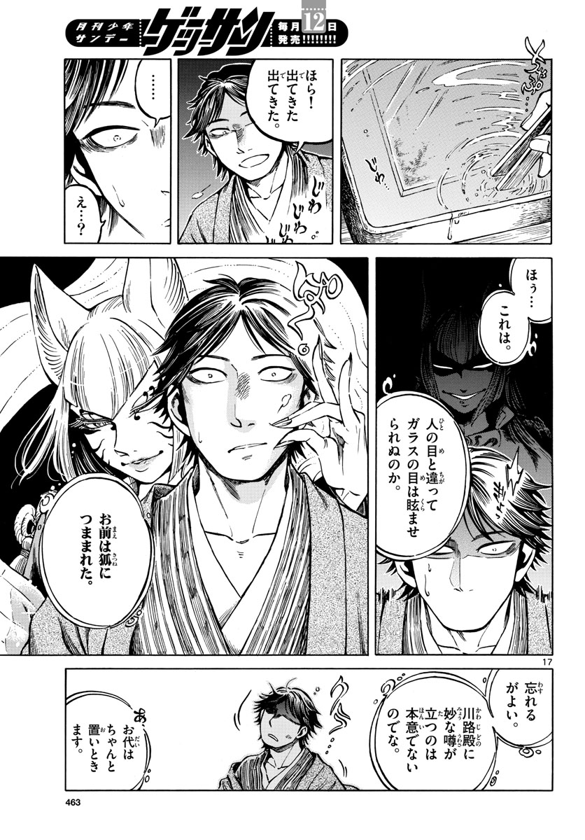 Meiji Koko No Ko Chap 19.5 - Pic 17