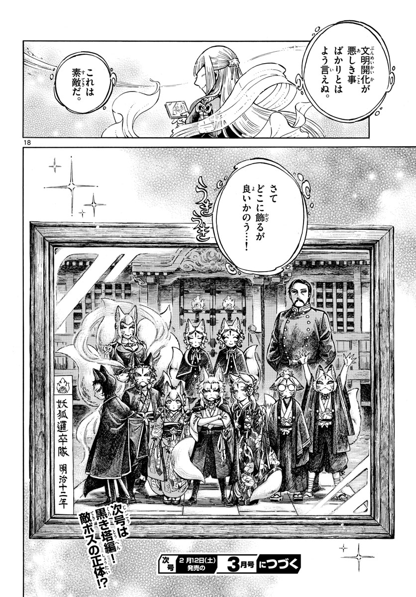 Meiji Koko No Ko Chap 19.5 - Pic 18