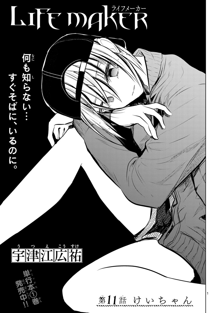 Life Maker Chapter 11 page 1 - nihonkuni.com