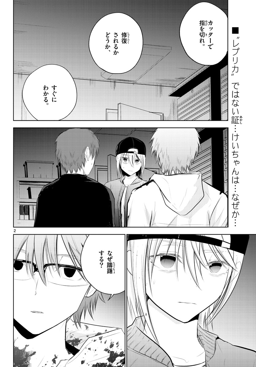 Life Maker Chapter 11 page 2 - nihonkuni.com