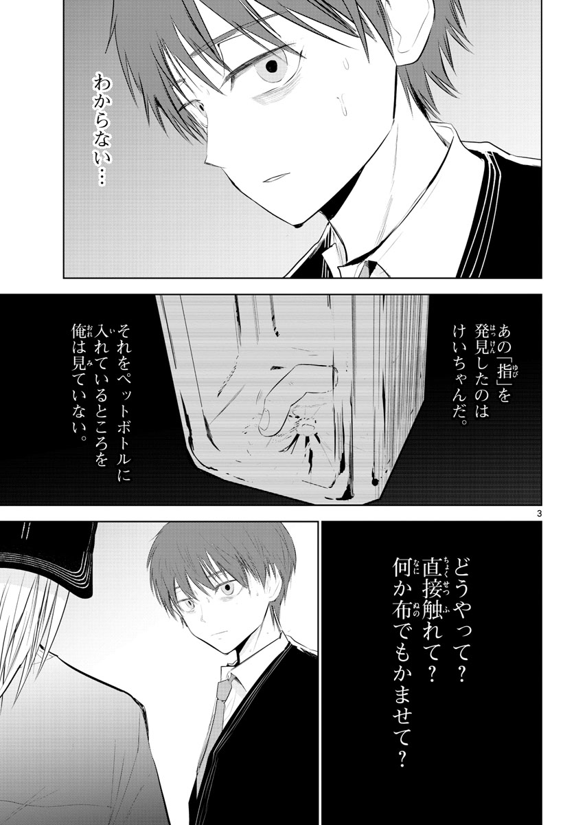 Life Maker Chapter 11 page 3 - nihonkuni.com