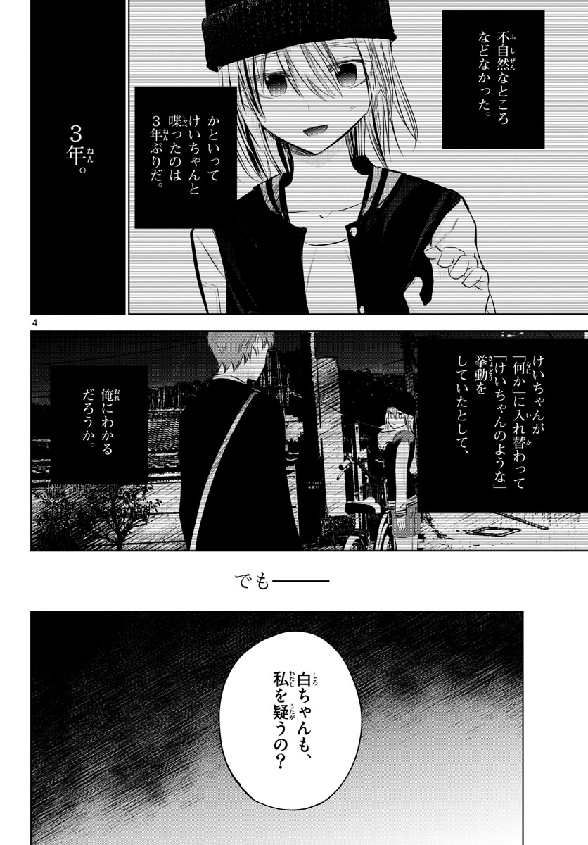 Life Maker Chapter 11 page 4 - nihonkuni.com