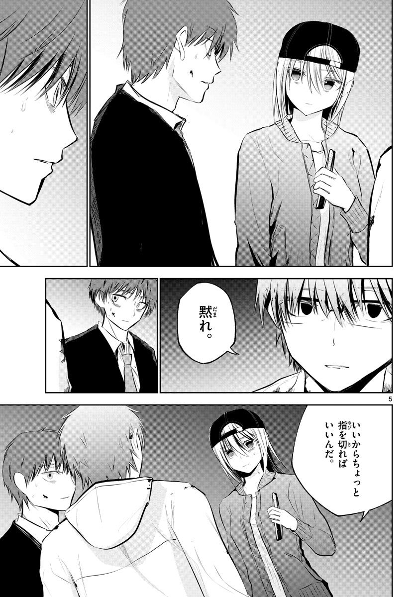 Life Maker Chapter 11 page 5 - nihonkuni.com