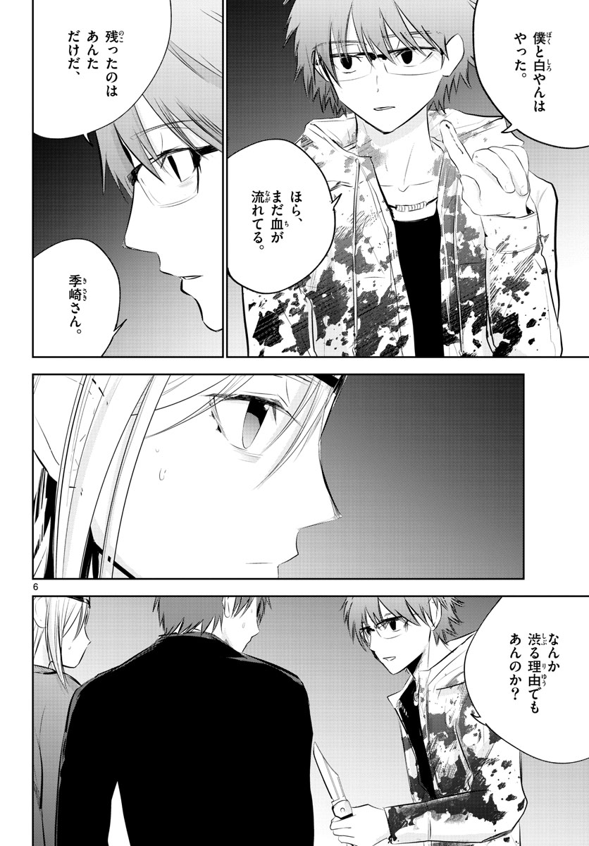 Life Maker Chapter 11 page 6 - nihonkuni.com