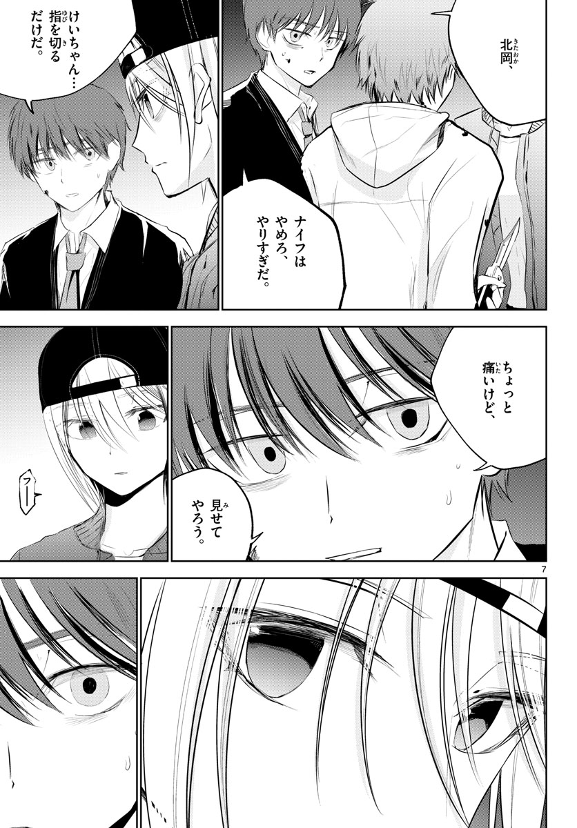 Life Maker Chapter 11 page 7 - nihonkuni.com