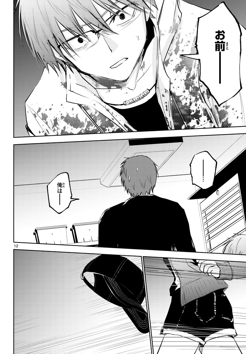 Life Maker Chapter 11 page 12 - nihonkuni.com