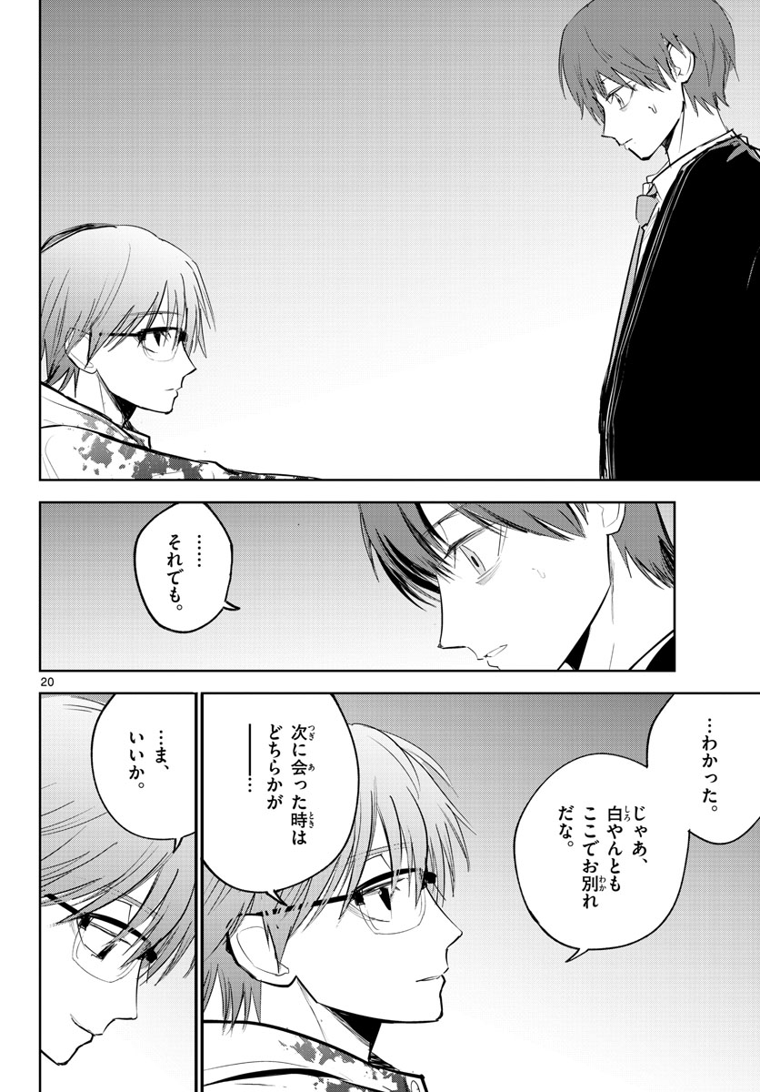 Life Maker Chapter 11 page 20 - nihonkuni.com