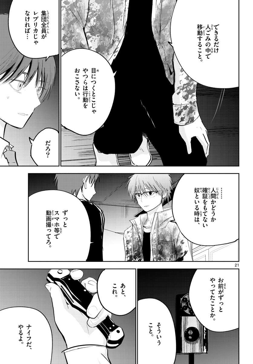 Life Maker Chapter 11 page 21 - nihonkuni.com