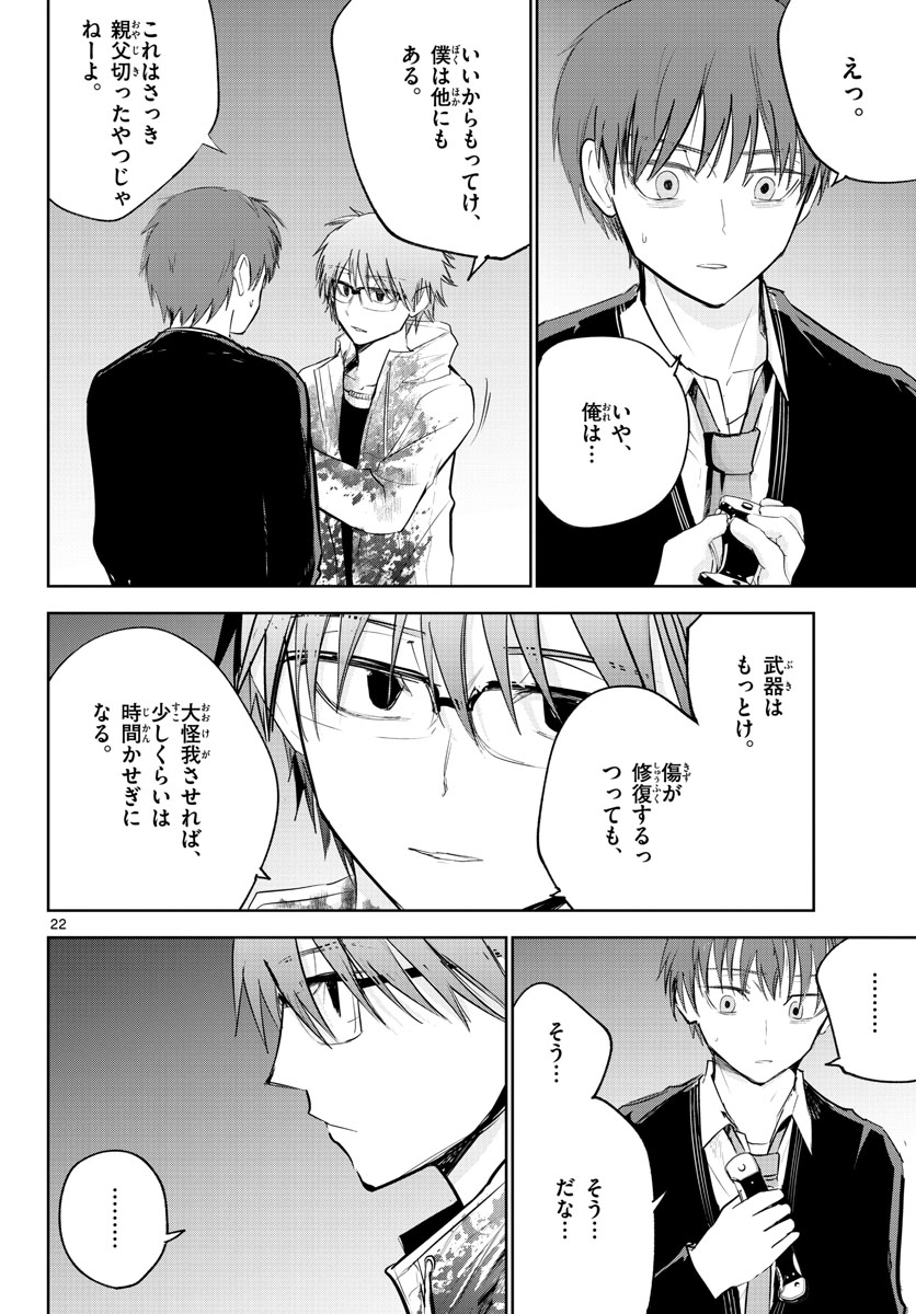 Life Maker Chapter 11 page 22 - nihonkuni.com